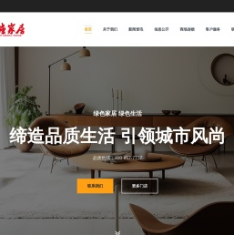 山东银座家居有限公司