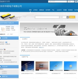 深圳市华星电子有限公司(sinostar.dzsc.com)
