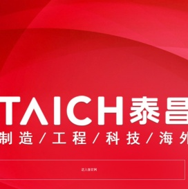 泰昌集团