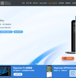 BIGEMAP卫星地图