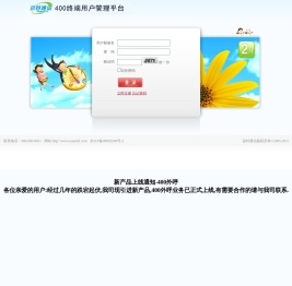 远特通信：企业总机
