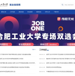 合肥工业大学