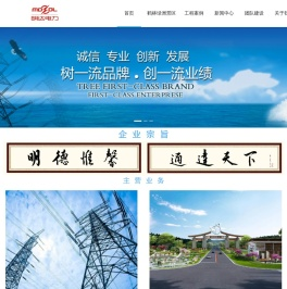 绵阳市明达电力有限公司