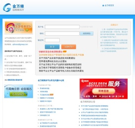 金万维商务平台