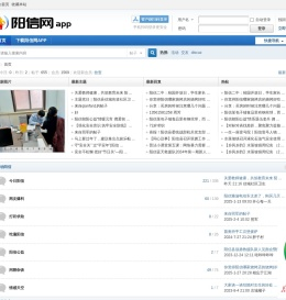 阳信网APP官方网站