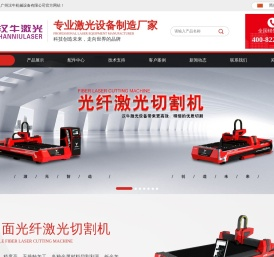 广州汉牛机械设备有限公司官方网站,广州激光机