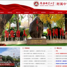 附属中学