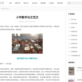 小学数学论文范文8篇