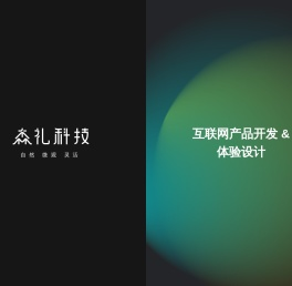 森礼科技