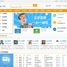 北京大学生家教