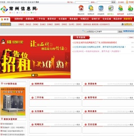 常州信息网