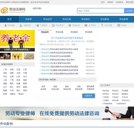 劳动法网