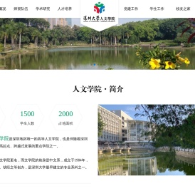 深圳大学人文学院
