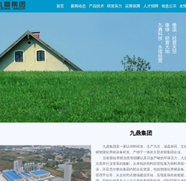 湖南九鼎科技(集团)有限公司