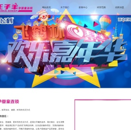 王子羊孕婴童连锁