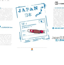 日本展台设计搭建