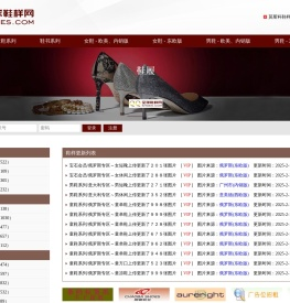 全球鞋样网