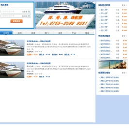船票查询,深圳船票,澳门船票,香港船票