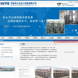 河南省九冶化工设备有限公司