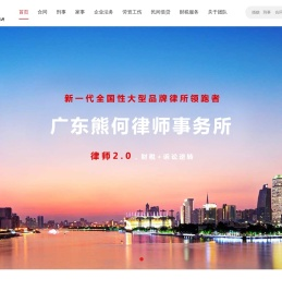 广东熊何律师事务所