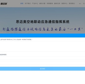 深圳思迈奥