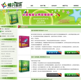 楼月软件官网