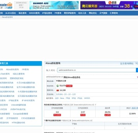 Alexa排名查询,包括网站Alexa世界排名,网站流量,网站访问量,页面浏览量查询