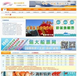 大连船票:船票查询,大连到烟台船票时刻表,蓬莱――大连船票网上预定请到烟大船票网！