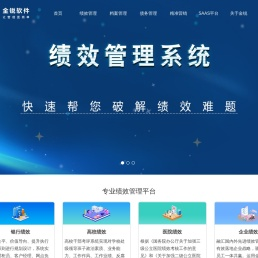 金锐软件：让管理更简单