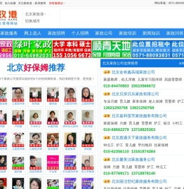 北京家政网【家政港北京分站】北京家政公司及雇主常用网站！