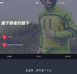 悦跑圈官方网站