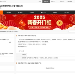 北部湾拼客网络传媒有限公司首页