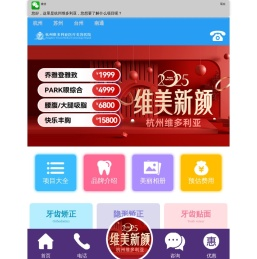 杭州维多利亚医疗美容医院
