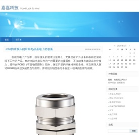 嘉嘉科技