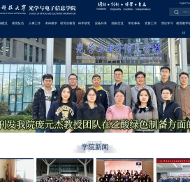 华中科技大学光学与电子信息学院