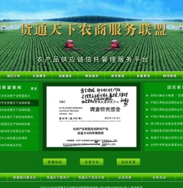 货通天下农商产业联盟