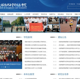 地球物理与空间信息学院