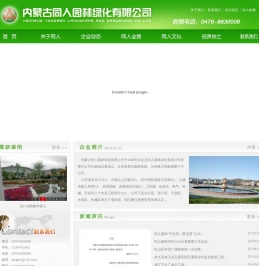 内蒙古同人园林绿化有限公司