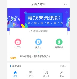 启海人才网