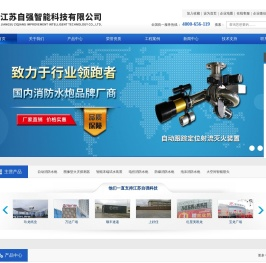 自动消防水炮厂家