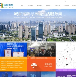 福星惠誉