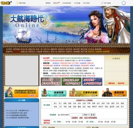 大航海时代OL