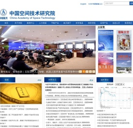 中国空间技术研究院