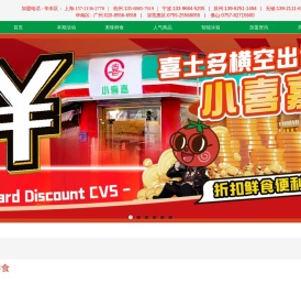 喜士多便利店