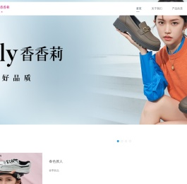 浙江香香莉鞋业有限公司