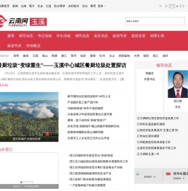 玉溪频道