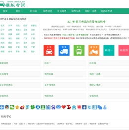驾校一点通2024科目一模拟考试