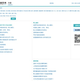 六安兼职网