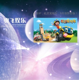 奥飞娱乐官方网站