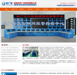 联网报警